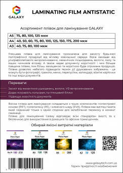 Плівка для ламінування GALAXY A4 (216х303) 125 мікрон, глянсова Antistatic (100л)