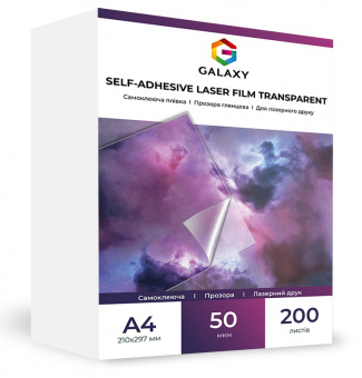 Самоклеющаяся пленка Galaxy А4 (200л) 50мкм, Лазерной печати, Прозрачная