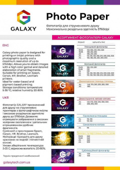 Galaxy A4 (50л) 135г/м2 Самоклейка глянцевая фотобумага