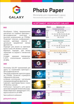 Galaxy 13x18 (100л) 260г/м2 Сатин фотобумага
