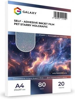 Самоклеющаяся пленка Galaxy А4 (20л) 80мкм, Струйная печать, Holographic STARRY