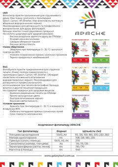 Сублимационная бумага APACHE ECO A4 (100л) 100г/м2
