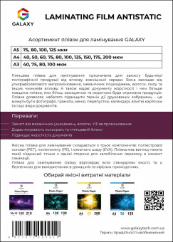 Пленка для ламинирования GALAXY A4 (216х303) 50 микрон, глянцевая Antistatic (100л)