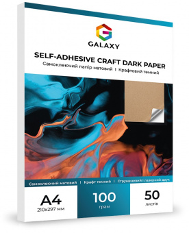 Самоклеющаяся бумага Galaxy А4 (50л) 100г/м2  матовая, Крафт темная