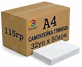 Самоклеючий фотопапір Galaxy A4 (1600л) 115г/м2 глянцевий | Купити в інтернет магазині