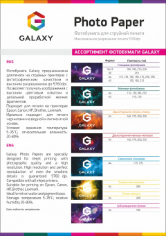 Galaxy A3 (50л) 300г/м2 двосторонній матово-матовий фотопапір