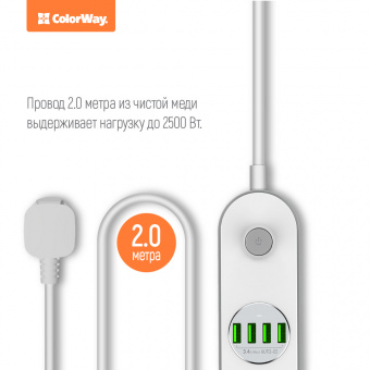 Сетевой фильтр СolorWay 2 метра, 4 розетки/4USB (белый)