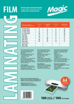 Плівка для ламінування Magic A4 (216х303) 100 мікрон (50/50), глянсова (100л)