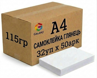 Galaxy A4 (1600л) 115г/м2 Самоклейка глянцевая фотобумага