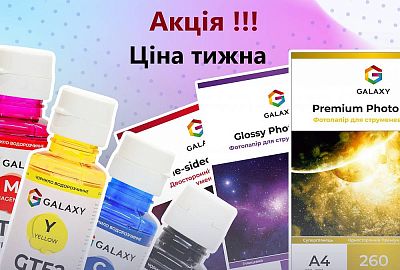 РОЗПРОДАЖ ТИЖНЯ !!!