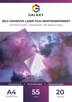 Самоклеющаяся пленка Galaxy А4 (20л) 55мкм, Лазерной печати, Полупрозрачная
