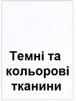 Термотрансферний папір Lomond-Papir A4 (10л) на Темну тканину