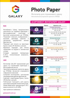 Самоклеючий папір Galaxy А4 (100л) 100г/м2 матовий, універсальний